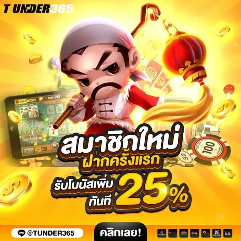 สมัครสมาชิก Thunder365 สล็อตเว็บตรง ฟรี ไม่ผ่านเอเย่นต์ 24 ชม.